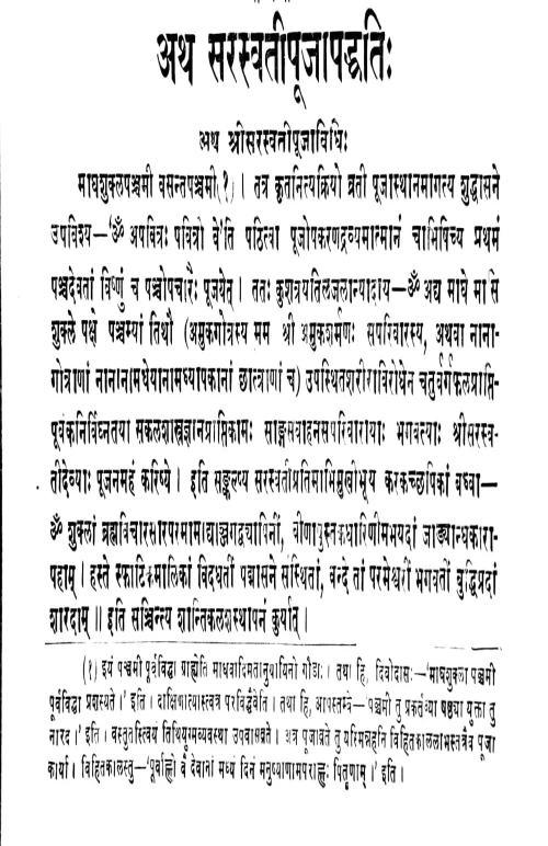 Saraswatipujapaddhati